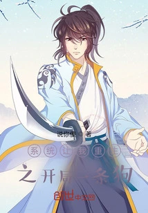 The System Made Me Reborn with a Dog at the Beginning