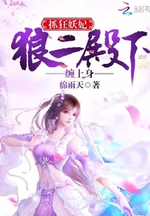 The Crazy Concubine: His Highness the Second Wolf is All over Her