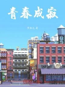 Youth Becomes Silent