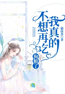 I Really Don't Want to Eat Dog Food Anymore