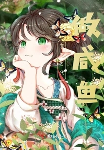 Rebirth of Ancient Times and Making Salted Fish