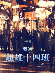 My Superhero Class 14