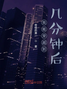 I Can Travel to a Few Minutes Later