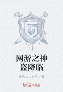 Online Game: the Arrival of the Thief