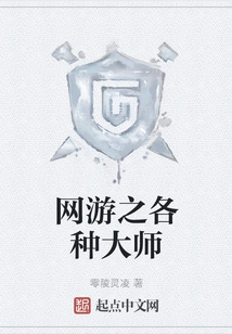 Various Masters of Online Games