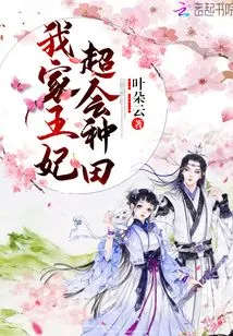 My Princess is Very Good at Farming