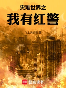 Disaster World: I Have a Red Alert