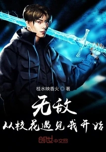 Invincible Started When the School Beauty Met Me