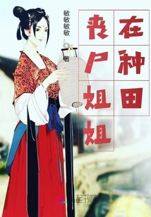 Zombie Sister is Farming