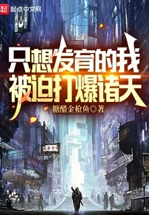 I Just Wanted to Grow and Was Forced to Break the Heavens