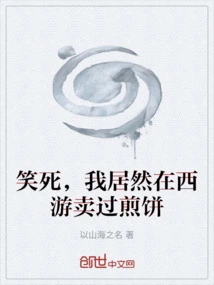 Fuck You, I Actually Sold Pancakes in Journey to the West