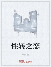 Sexual Transformation Love