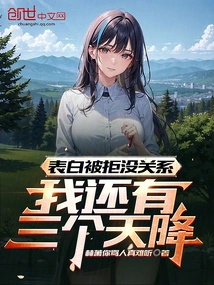 It Doesn't Matter If My Confession is Rejected, I Still Have Three More Days Left