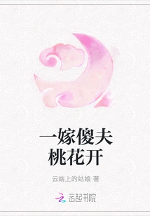 Marrying a Fool Brings Peach Blossoms into Bloom