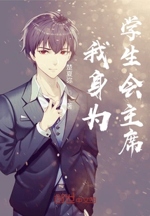 I Am the Student Union President