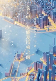 Grow up Before Summer is Over