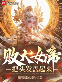 The Defeated Dog Empress, Put Your Hair Up!