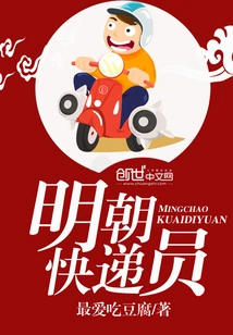 Ming Dynasty Courier