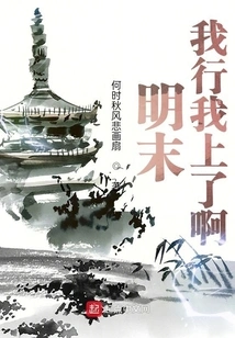 At the End of Ming Dynasty: I Can Do It!