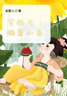 Time Travel: the Lazy Wife Xiaoyu