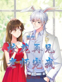 Rebirth: Goodbye School Beauty! the Teacher Loves Me!