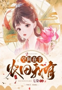 I Have Space and Farmland