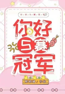 Hello, S Competition Champion