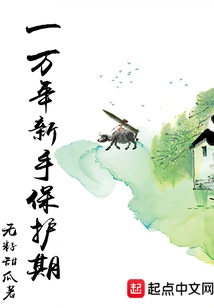 10,000-year Novice Protection Period