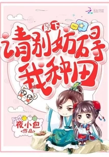 Your Highness, Please Don't Hinder My Farming