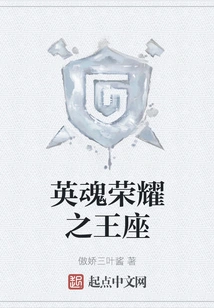 Throne of Heroic Souls and Glory