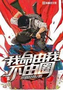 My Fate is up to Me, I Can't Help It