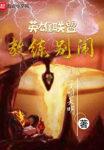 Coach, Stop Making Trouble