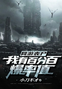 Online Game Zombies: I Have a 100% Explosion Rate!