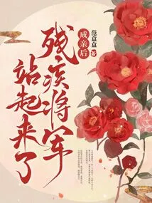 After Getting Married, the Disabled General Stood Up