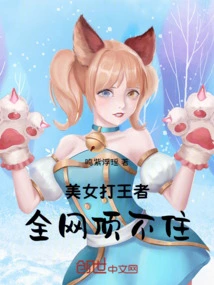 The Beauty Beats the King and the Whole Network Can't Stand It