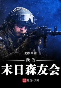 My Doomsday Friends Club