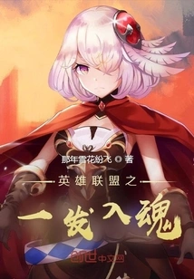 One of the League of Legends Sent into the Soul