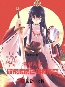 You Scumbag Prince, I Have Emptied Your Warehouse