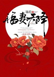 A Blessed Wife Comes from Heaven