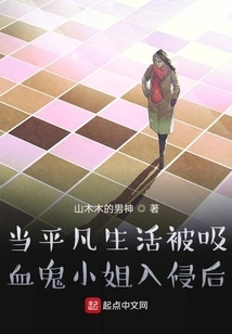 When Ordinary Life is Invaded by a Vampire Lady