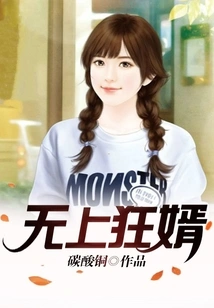 The Supreme Crazy Son-in-law