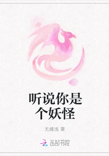 I Heard You Are a Monster