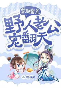 Traveling Through the Wilderness: the Savage Husband Dotes on Him to the End