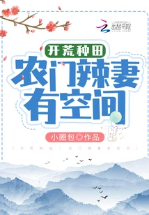 Opening up Wasteland and Farming: There is Room for Hot Wives in Rural Areas