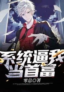 The System Forces Me to Become the Richest Man