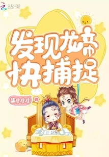 Discover the Dragon Emperor and Capture it Quickly