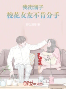 I Am a Will-o'-the-wisp Boy, and My Campus Beauty Girlfriend Refuses to Break up with Me