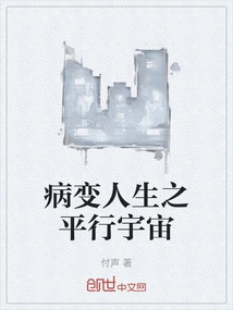 Parallel Universe of Diseased Life