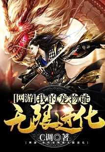 Online Games: My Pet Can Evolve Infinitely