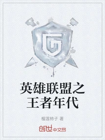 League of Legends Age of Kings